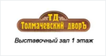 «Мир керамики» в ТД «Толмачевский двор»